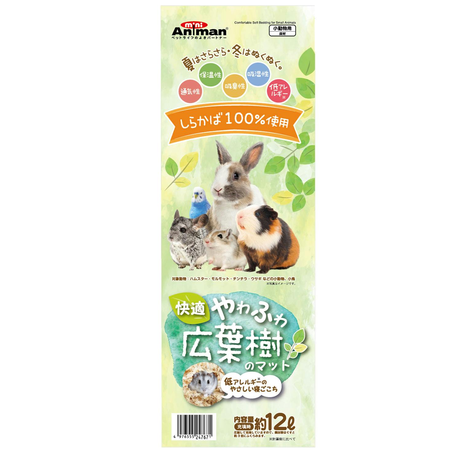 ミニアニマン 快適やわふわ広葉樹のマット12L やわらかい ふわふわ 小動物用【別送品】