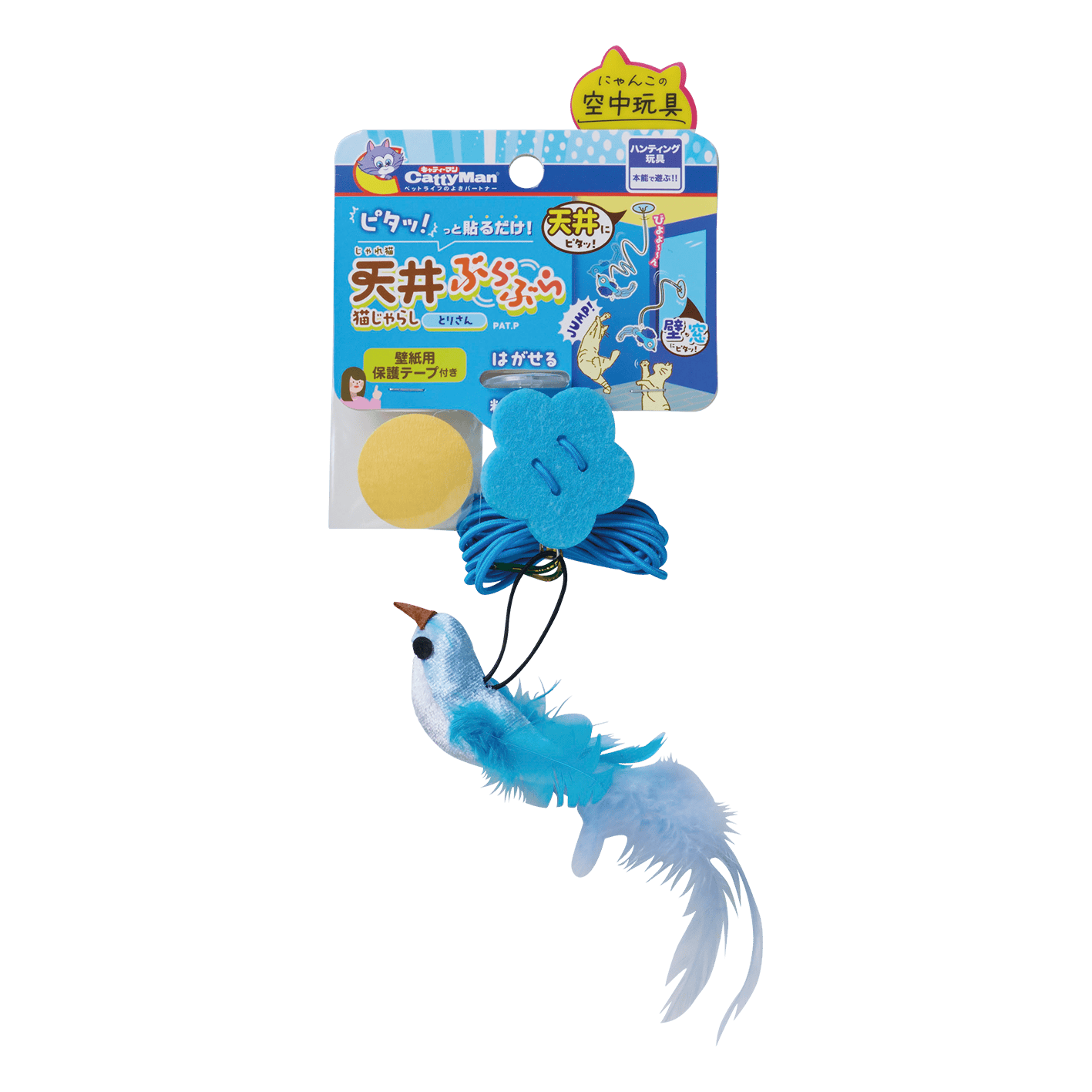 じゃれ猫 天井ぶらぶら猫じゃらし とりさん 猫おもちゃ 運動不足解消 ゴム紐【別送品】