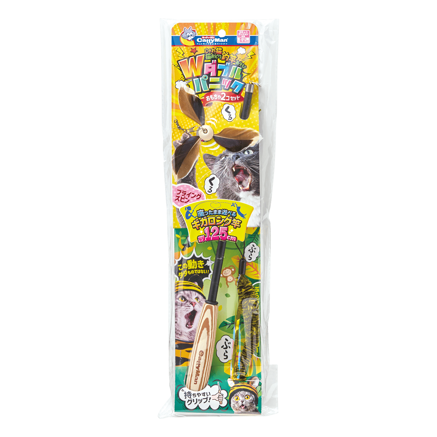 じゃれ猫 猫おどり釣竿あそび ダブルパニック 猫おもちゃ 運動不足解消【別送品】