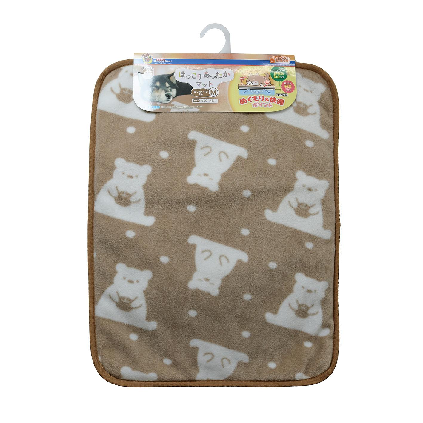 ほっこりあったかマット M ぬくぬくベアモカ ブランケット【別送品】