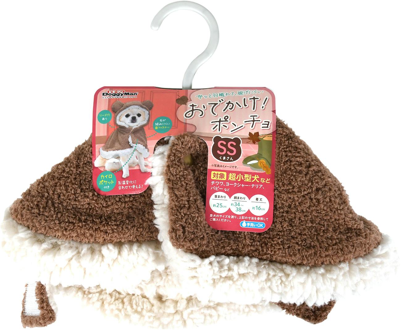 おでかけ!ポンチョ SS くまさん ウェア【別送品】