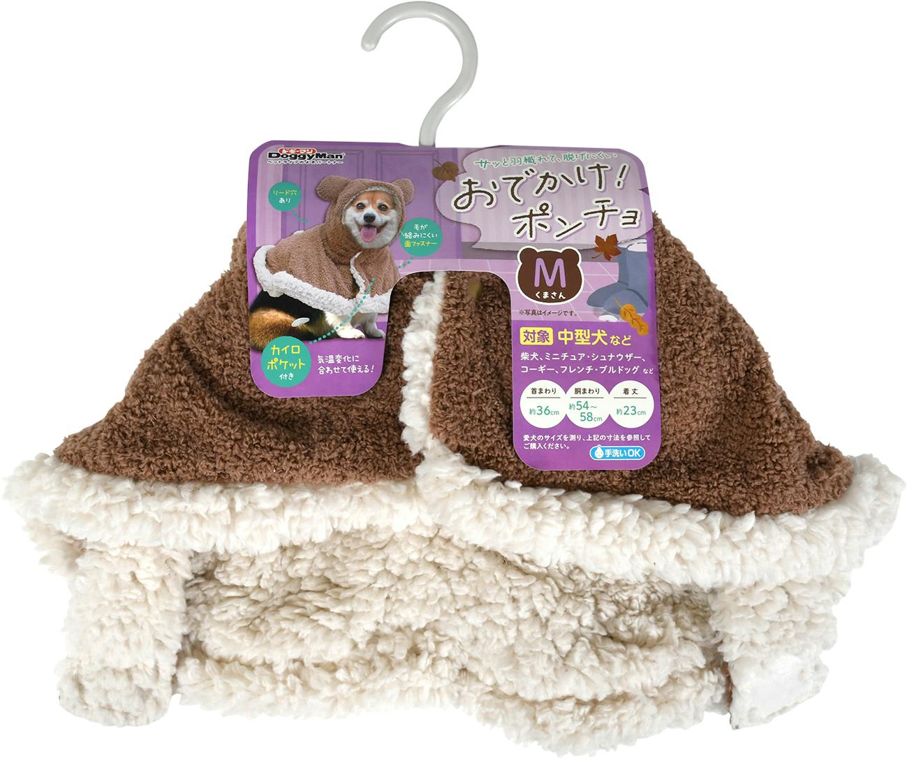 おでかけ!ポンチョ M くまさん ウェア【別送品】