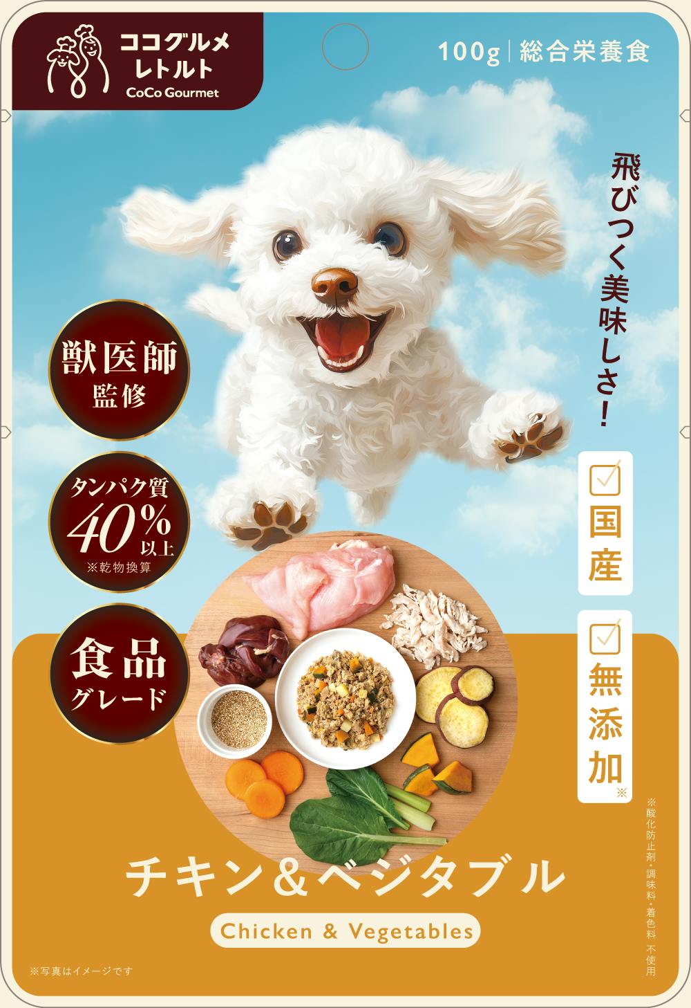 ココグルメ・レトルト チキン＆ベジタブル 100g 犬用 無添加ウェット