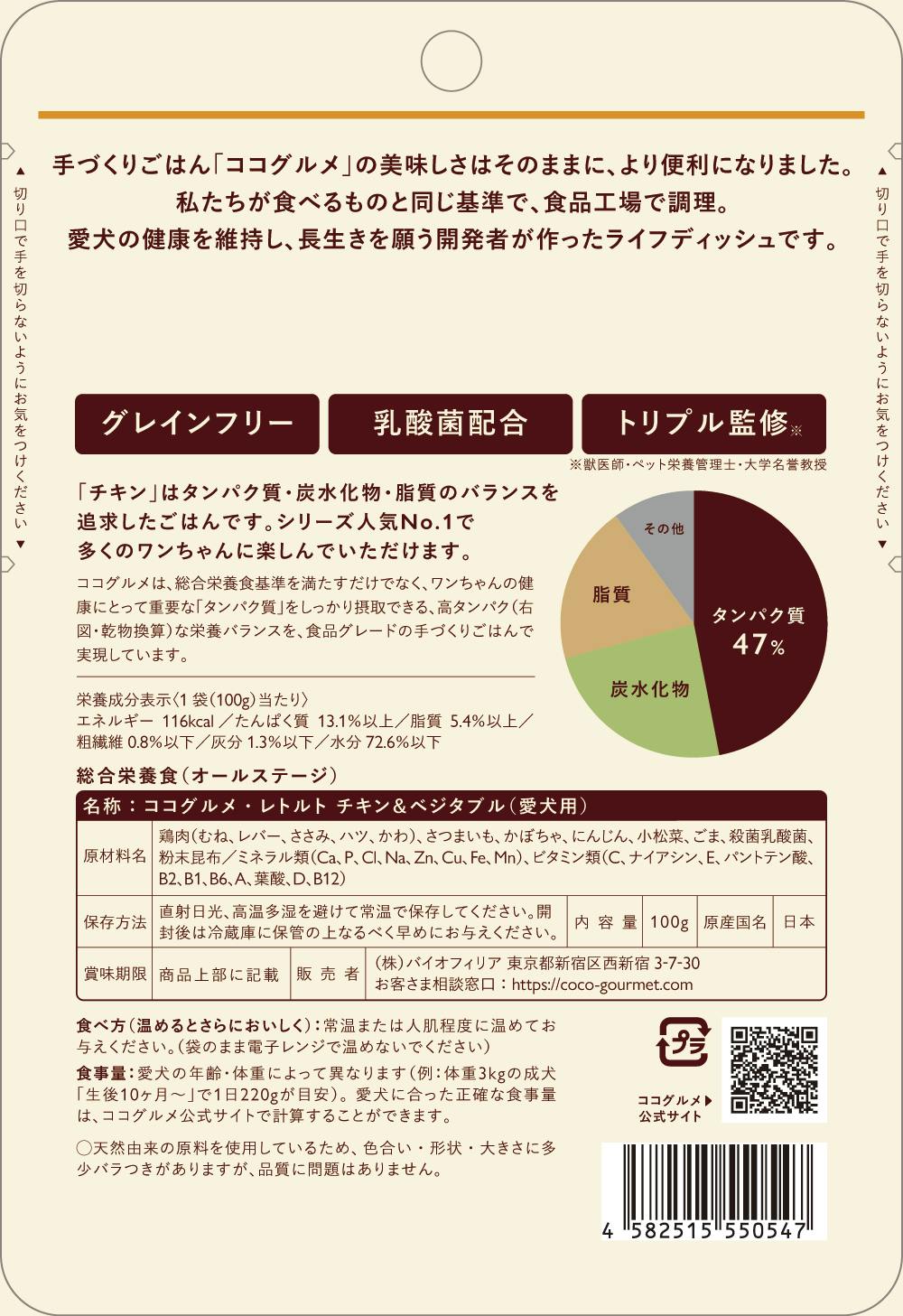 ココグルメ・レトルト チキン＆ベジタブル 100g 犬用 無添加ウェット