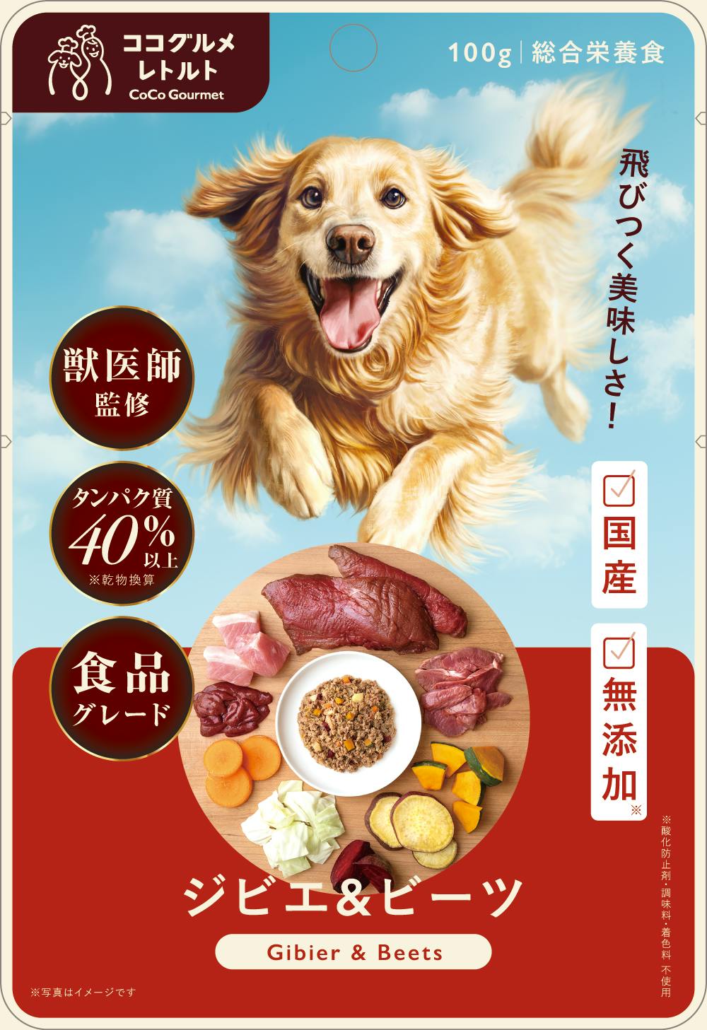 ココグルメ・レトルト ジビエ＆ビーツ 100g 犬用 無添加ウェットフード