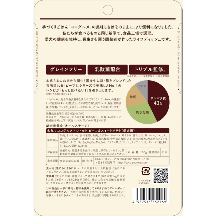 ココグルメ・レトルト ビーフ&スイートポテト 100g 犬用 無添加ウェットフード 国産手づくり BF-5552169【別送品】