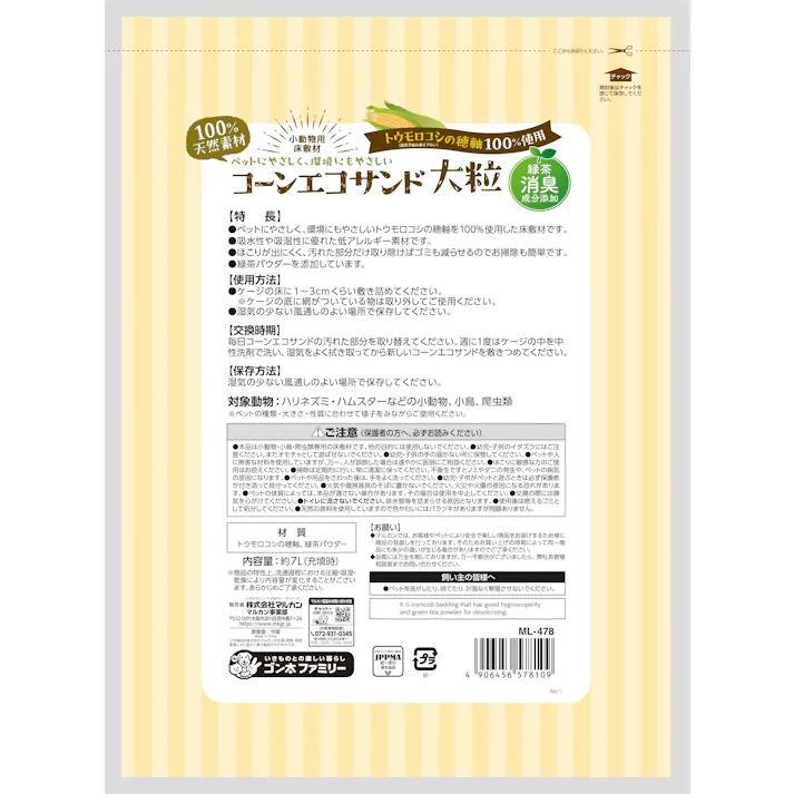 コーンエコサンド 7L 低アレルギー ML-478【別送品】