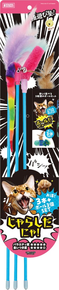 極遊び塾! じゃらしだにゃ!お得な3本+3個ボールセット 猫じゃらし 猫用