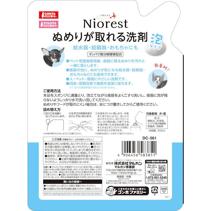 ニオレストぬめりが取れる洗剤詰め替え用 350ml 消臭 抗菌 DC-561【別送品】