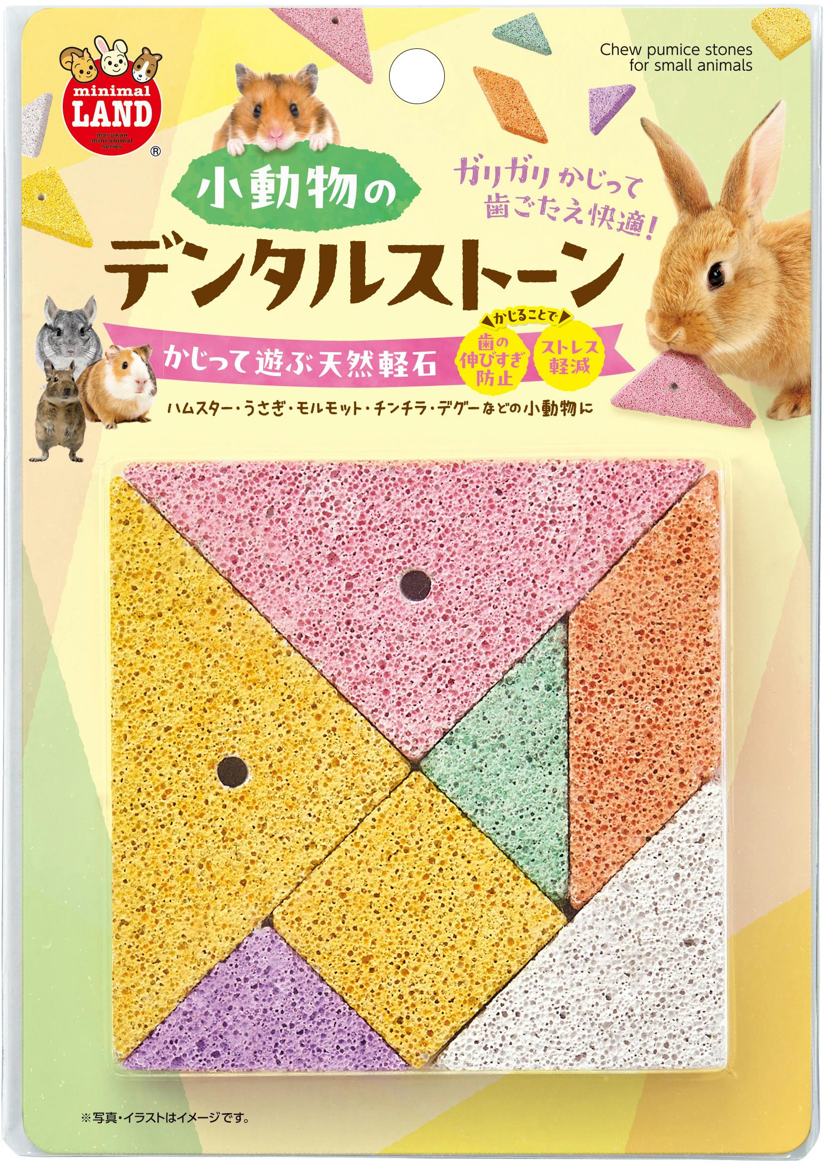 奇石-ワンちゃん 石 小動物のデンタルストーン 天然軽石 ML-694【別送品】 | ペット用品