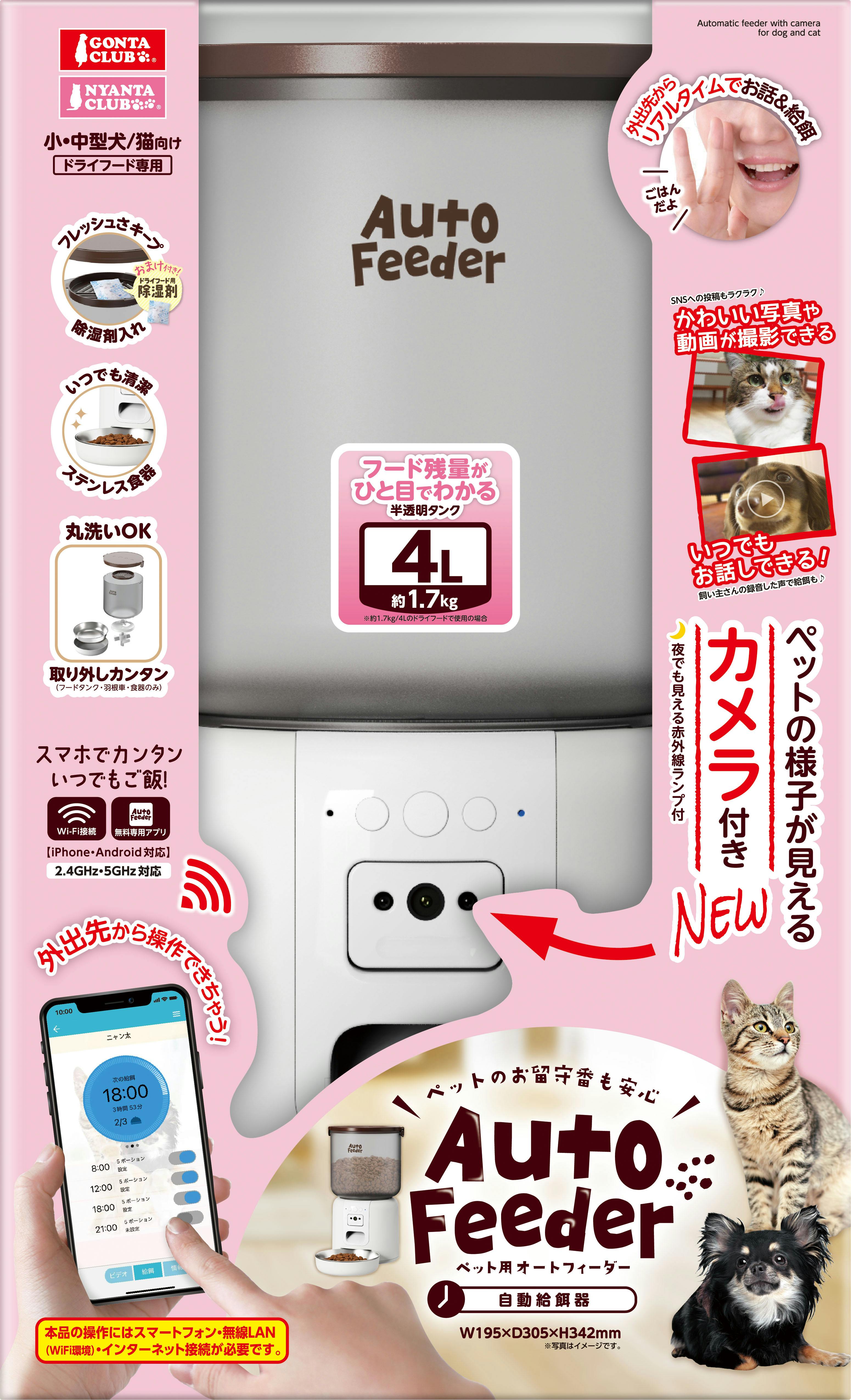 ペット用オートフィーダーカメラ付NEW カメラ付き DA-627【別送品