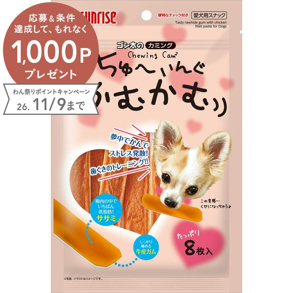 ゴン太のカミング ちゅーいんぐかむかむ8枚 犬用おやつ ガム デンタル