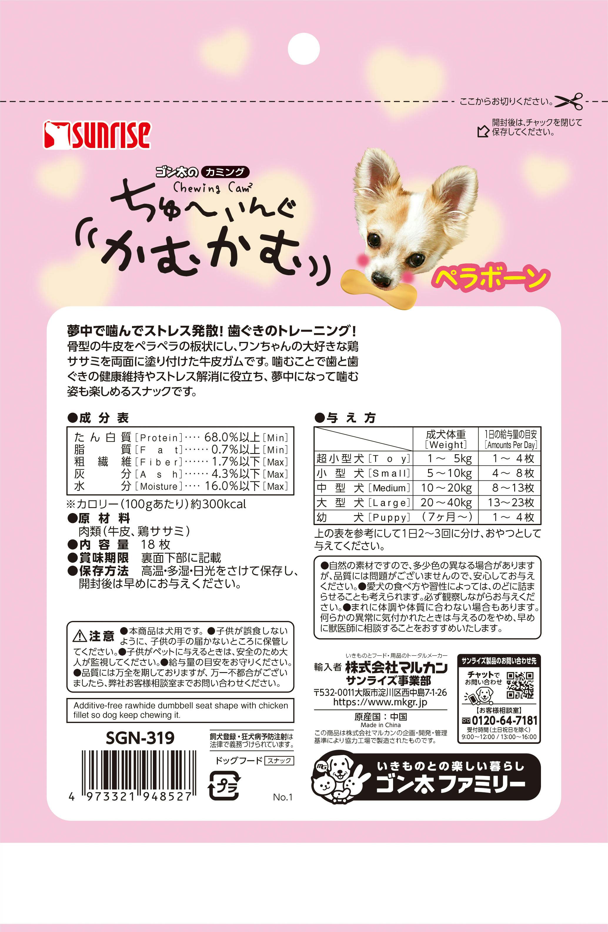ゴン太のカミング ちゅーいんぐかむかむ ペラボーン18枚 犬用おやつ