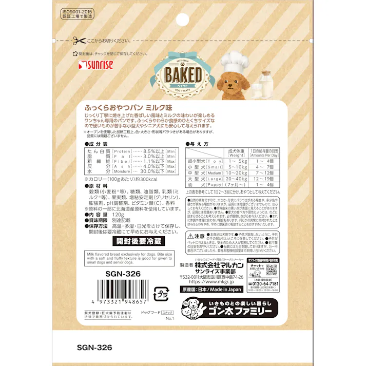 BAKED ふっくらおやつパン ミルク味120g 犬用おやつ SGN-326【別送品】