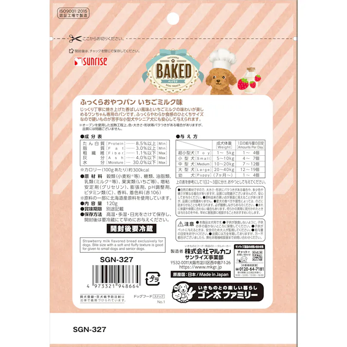 BAKED ふっくらおやつパン いちごミルク味120g 犬用おやつ SGN-327【別送品】