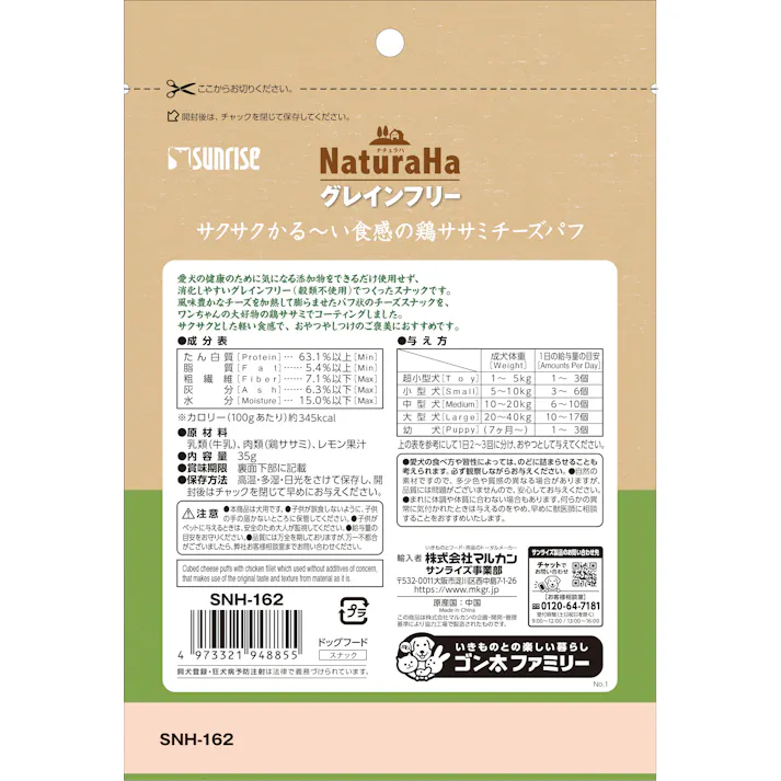 ナチュラハ グレインフリー サクサクかる~い食感の鶏ササミチーズパフ 35g 犬用おやつ SNH-162【別送品】