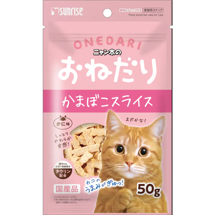 ニャン太のおねだり かまぼこスライス かに味 50g 猫用おやつ SNY-063【別送品】