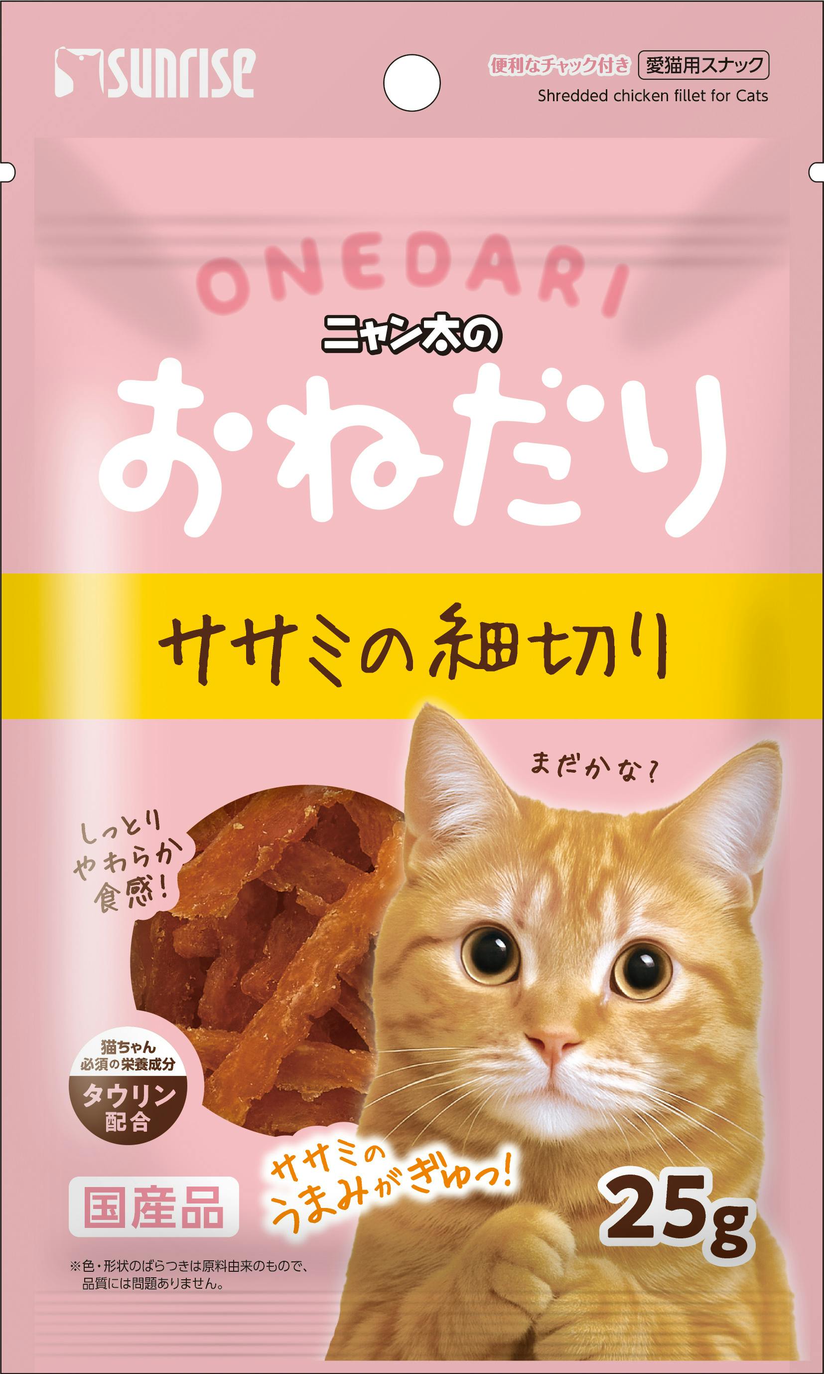 ささみんっ⌘ 猫、また太った様。専用 ニャン太のおねだり ササミの細切り 25g 猫用おやつ SNY-064【別送品