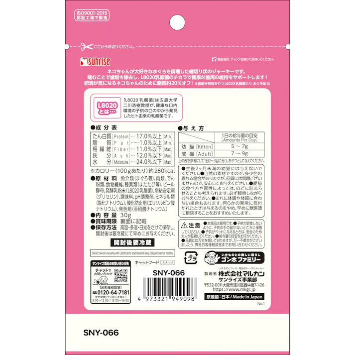 ニャン太の歯磨き専用おやつ L8020乳酸菌入り まぐろ味 低脂肪 30g 猫用おやつ デンタル SNY-066【別送品】