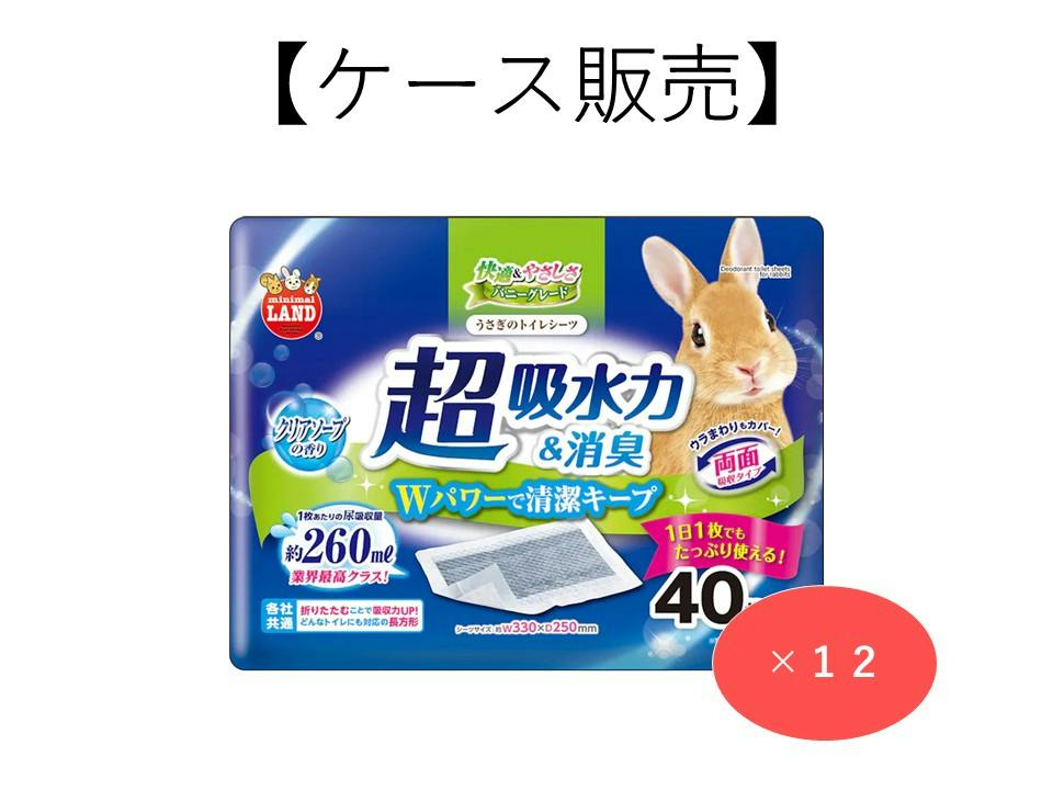 ケース販売】うさぎのトイレシーツ 40枚(1ケース12個入り