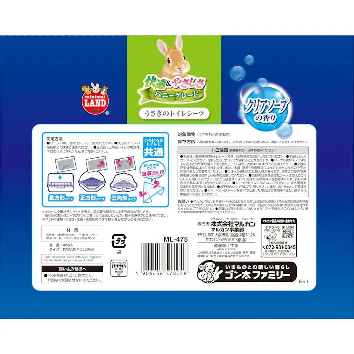 マルカン うさぎのトイレシーツ バニーグレード クリアソープ 40枚入り 12個 ケース販売】うさぎのトイレシーツ 40枚(1ケース12個入り