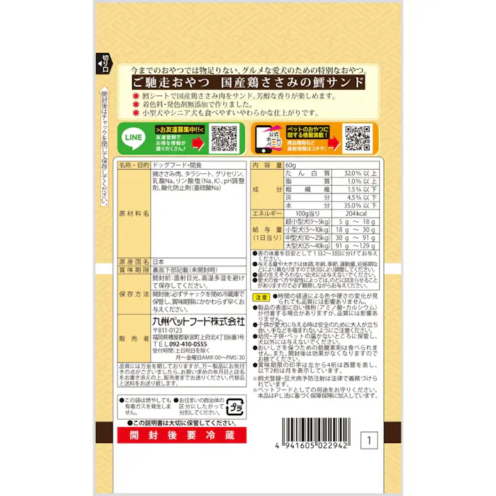 【ケース販売】ご馳走おやつ 国産鶏ささみの鱈サンド 60g(1ケース30個入り) 犬用 4970096934298【別送品】
