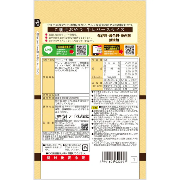 【ケース販売】ご馳走おやつ 国産牛レバースライス 60g(1ケース30個入り) 犬用 4970096934304【別送品】