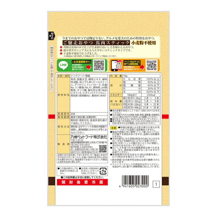 【ケース販売】ご馳走おやつ 馬肉スティック 70g(1ケース24個入り) 犬用 4970096934311【別送品】