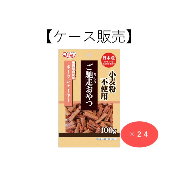 【ケース販売】ご馳走おやつ ポークジャーキー 100g(1ケース24個入り) 犬用 4970096934335【別送品】