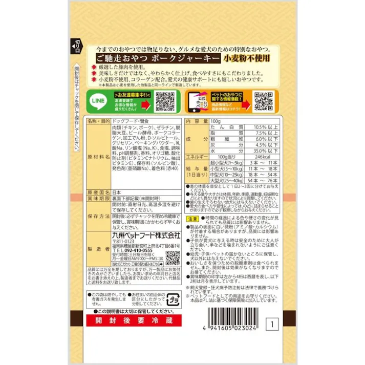 【ケース販売】ご馳走おやつ ポークジャーキー 100g(1ケース24個入り) 犬用 4970096934335【別送品】