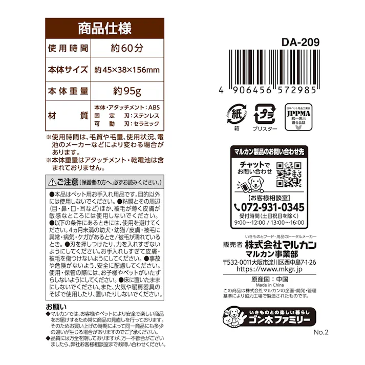 コードレスバリカン 乾電池式 トリミング 犬用 DA-209【別送品】