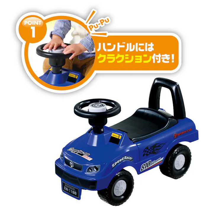 永和 乗用玩具 キッズスポーツカー ブルー ベビー キッズ 幼児 子ども 子供 男の子 車 おもちゃ 乗り物 のりもの 足蹴り 足けり 4560111495325【別送品】