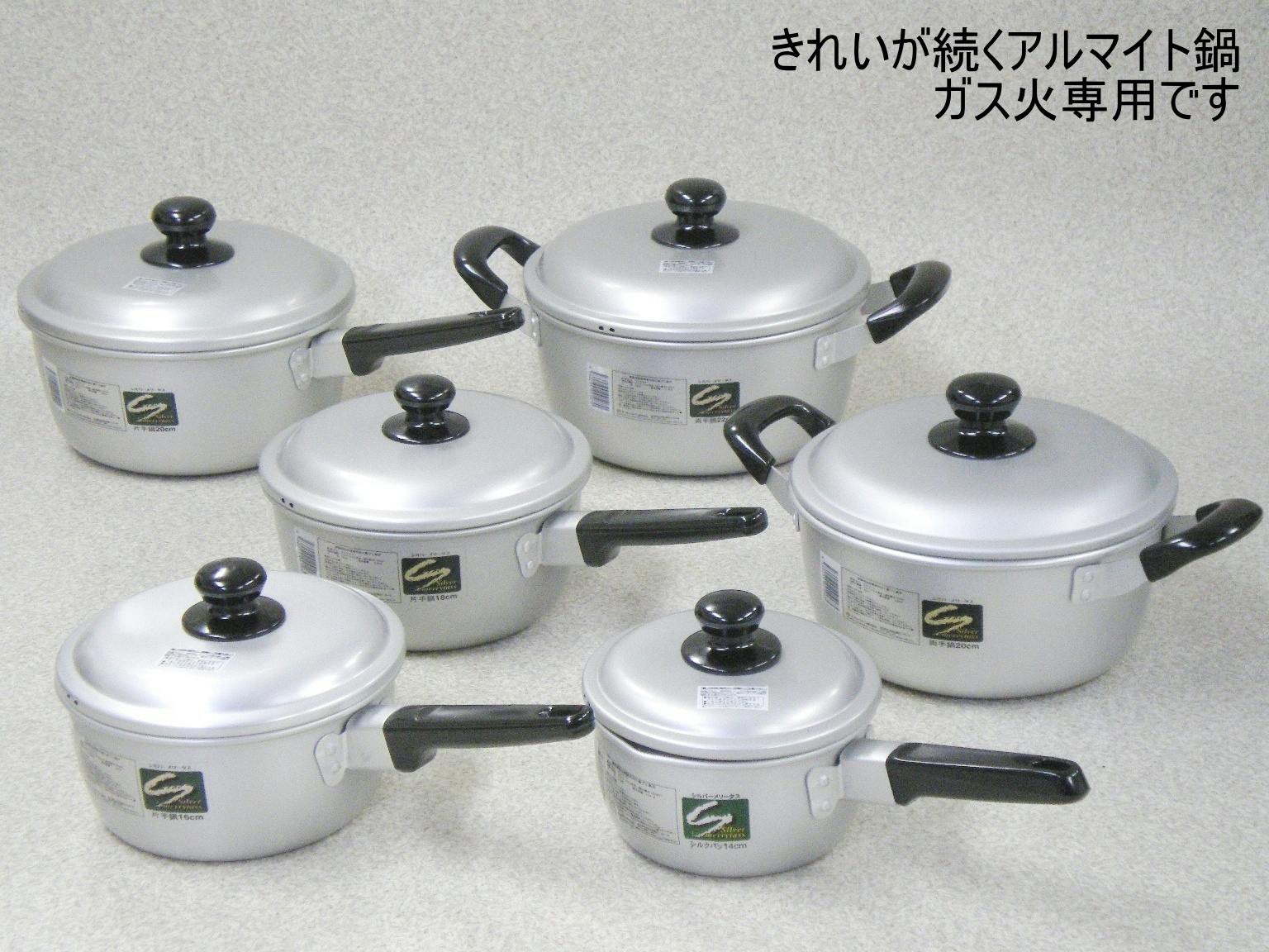 シルバーメリータス 片手鍋 16cm ガス火専用 アルミ アルマイト加工
