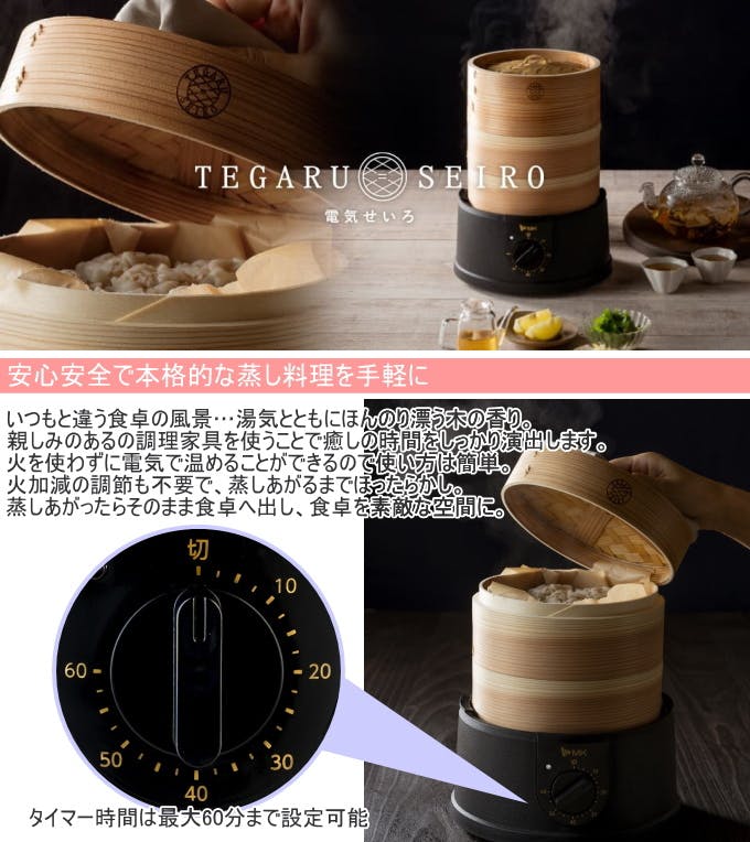 エムケー精工 お手軽電気せいろ 18cm TEGARU=SEIRO レシピ付き