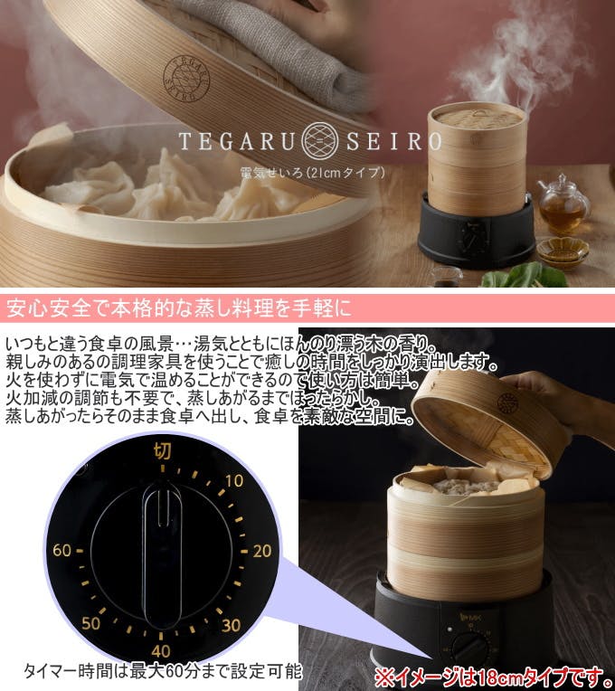 エムケー精工 TEGARU=SEIRO お手軽電気せいろ 21cm レシピ付き エムケー精工 TEGARU=SEIRO お手軽電気せいろ 21cm レシピ付き