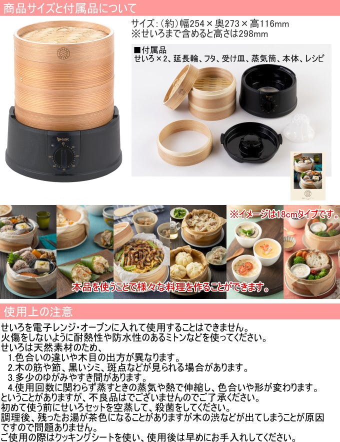 エムケー精工 TEGARU=SEIRO お手軽電気せいろ 21cm レシピ付き