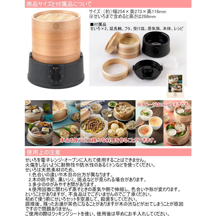 エムケー精工 TEGARU=SEIRO お手軽電気せいろ 21cm レシピ付き EM-215K 蒸し器 蒸す フードスチーマー スチームクッカー タイマー 朝食 せいろ 蒸篭 蒸籠 せいろう MK 4905249331020【別送品】