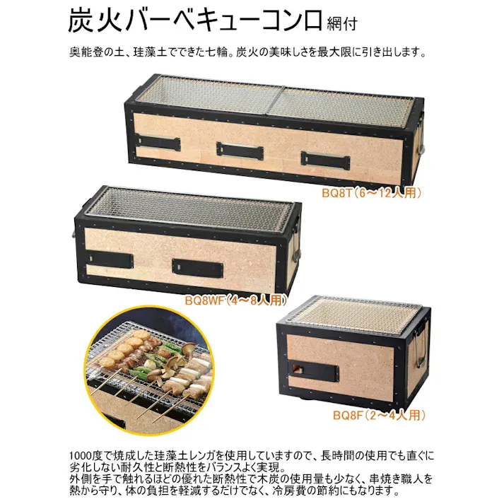鍵主工業 の炭火バーベキューコンロ 大 6~12人用 金網付き BQ8T 炭火コンロ コンロ アウトドア レジャー バーベキュー キャンプ アミ焼 網焼き 珪藻土 能登 焼き鳥 焼き魚 4939972104101【別送品】