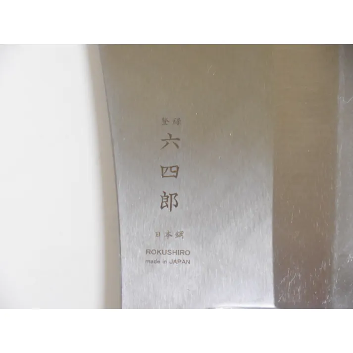 矢嶋屋 六四郎 チョッパーナイフ 160mm R-CPK160 日本製 日本鋼 中華包丁 包丁 日本全国 おしゃれ オシャレ かっこいい 4941651150811【別送品】