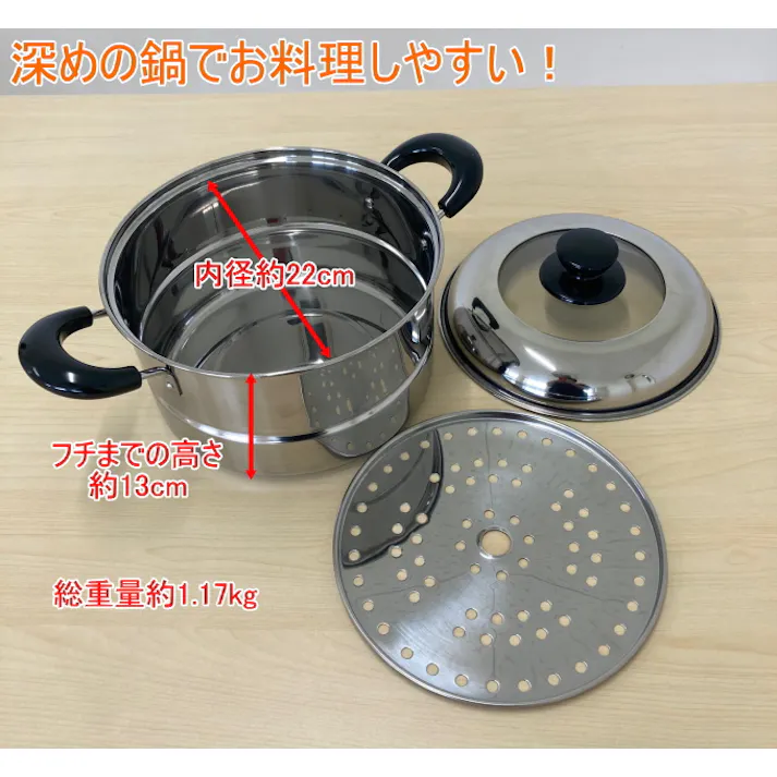 心あったか亭 ステンレス製 兼用鍋 22cm 目皿付き MJ-2205 200V・IH対応 ガス火OK ステンレス 蒸し器 せいろ 両手鍋 なべ 鍋 深型 ガラス蓋付き 新生活 新成人 4941651822053【別送品】