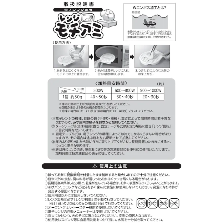 曙産業 レンジモチアミ RE-171 日本製 もち 餅 あみ 網 電子レンジ レンジ ひっつかない くっつかない 4954267101719【別送品】