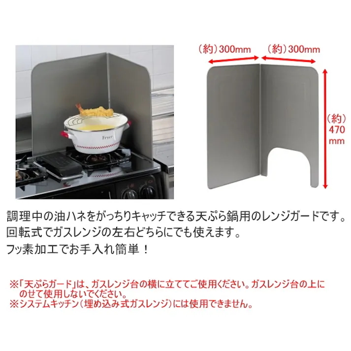 オダジマ テフロンセレクト 天ぷらガード ガスコンロ用 日本製 レンジガード 油ハネ 汚れ防止 天ぷら 揚げ物 ガスコンロ レンジ回り キッチンツール 4960265500218【別送品】
