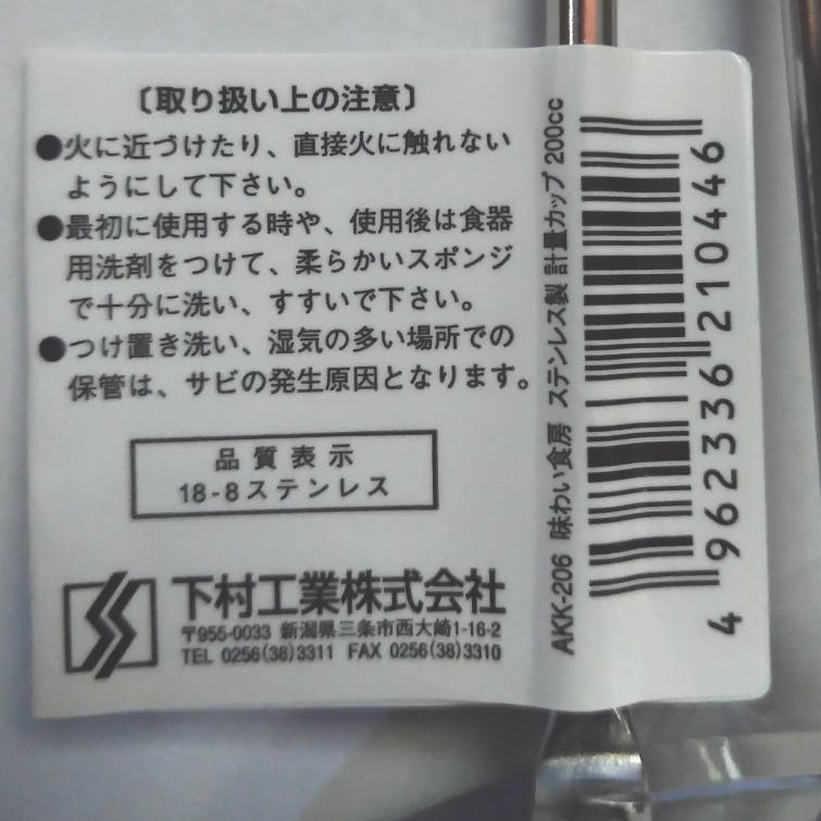 下村工業 味わい食房 計量カップ 200cc AKK-206 日本製 計量カップ