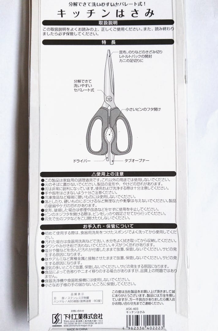 下村工業 味わい食房 キッチンはさみ ASK-403 はさみ ハサミ キッチン