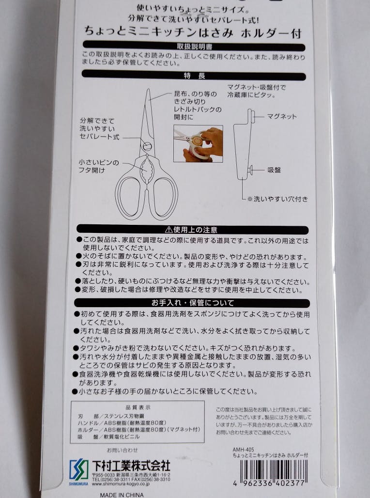 下村工業 味わい食房 ちょっとミニキッチンはさみ ホルダー付 AMH-405 はさみ ハサミ キッチンはさみ カット ギザ刃 切り分け 下ごしらえ  手軽 ミニサイズ きざみのり ホルダー付き マグネット 吸盤付 調理 調理器具 4962336402377【別送品】 | 包丁・ハサミ・調理器具 ...