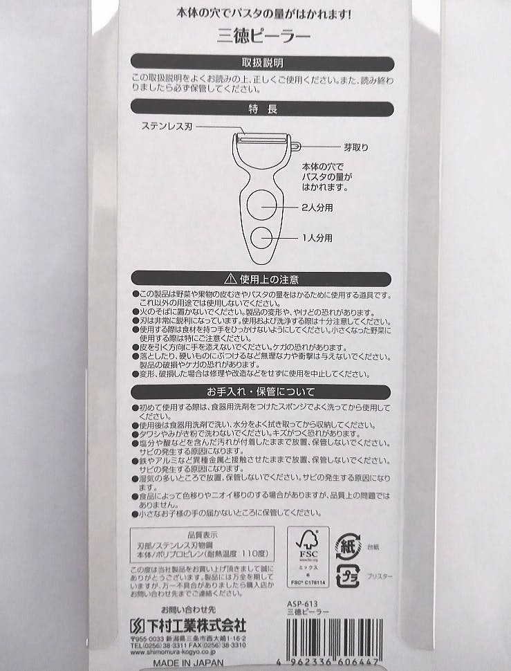 下村工業 味わい食房 三徳ピーラー ASP-613 日本製 ステンレス 下村工業 味わい食房 三徳ピーラー ASP-613 日本製 ステンレス