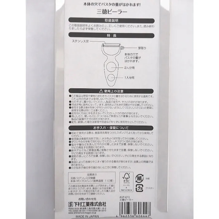 下村工業 味わい食房 三徳ピーラー ASP-613 日本製 ステンレス スライス スライサー カット 切る 皮むき 皮むき器 芽取り 4962336606447【別送品】