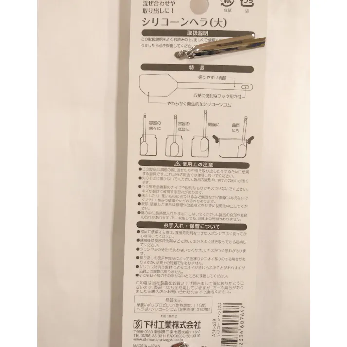 下村工業 味わい食房 シリコンヘラ 大 ASH-639 日本製 シリコン製 へら ヘラ 料理 お菓子 製菓 スイーツ 手作り 4962336607697【別送品】