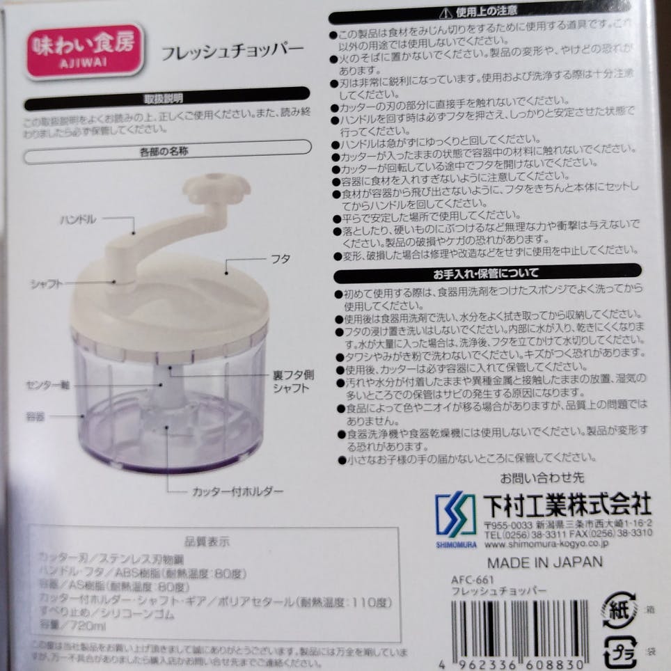 下村工業 味わい食房 フレッシュチョッパー AFC-661 日本製 みじん切り