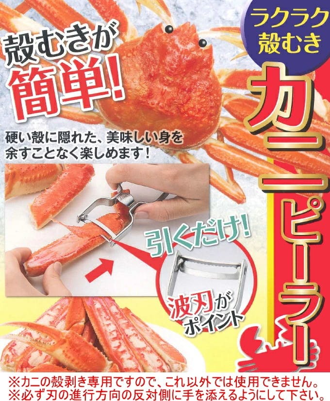 下村工業 カニピーラー CPL-601 スライス スライサー 蟹 かに 殻剥き